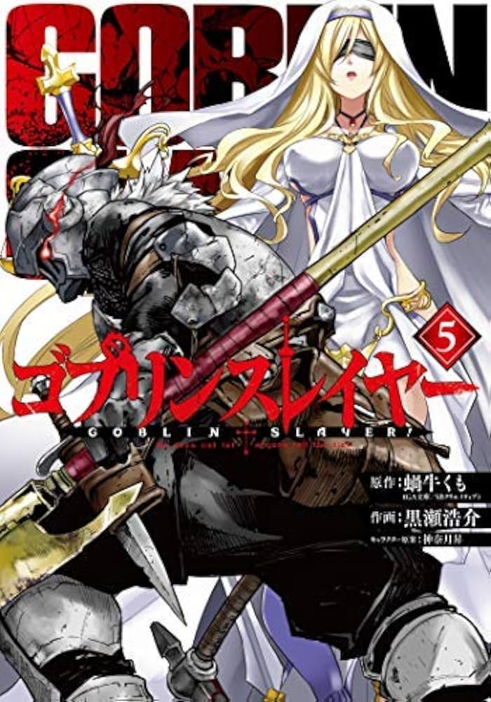 ゴブリンスレイヤー シリーズ　全19冊セット ゴブリンスレイヤー 1-16巻セット |本 | 通販 | Amazon